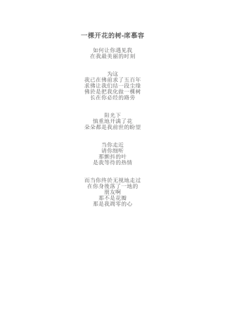 一棵开花的树