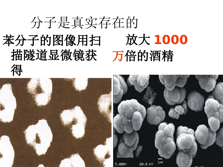 正品第二章22构成物质的微粒——分子登中边丽红_第2页