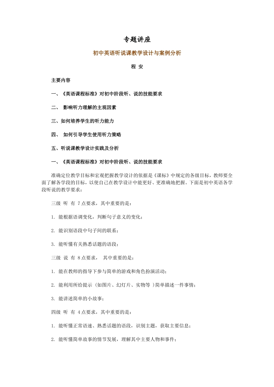 初中英语听说课教学设计与案例分析4_第1页