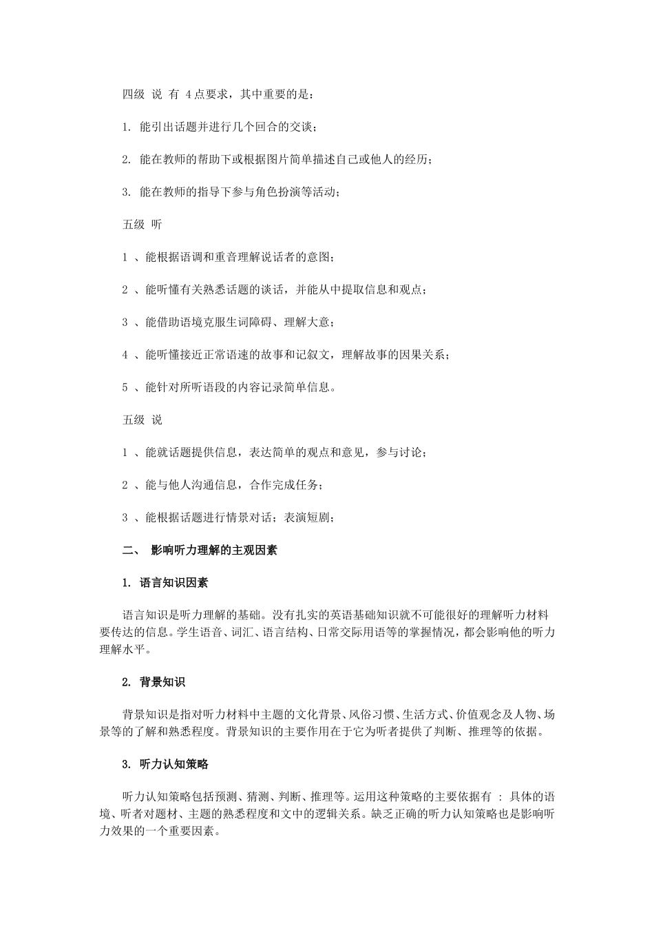 初中英语听说课教学设计与案例分析4_第2页