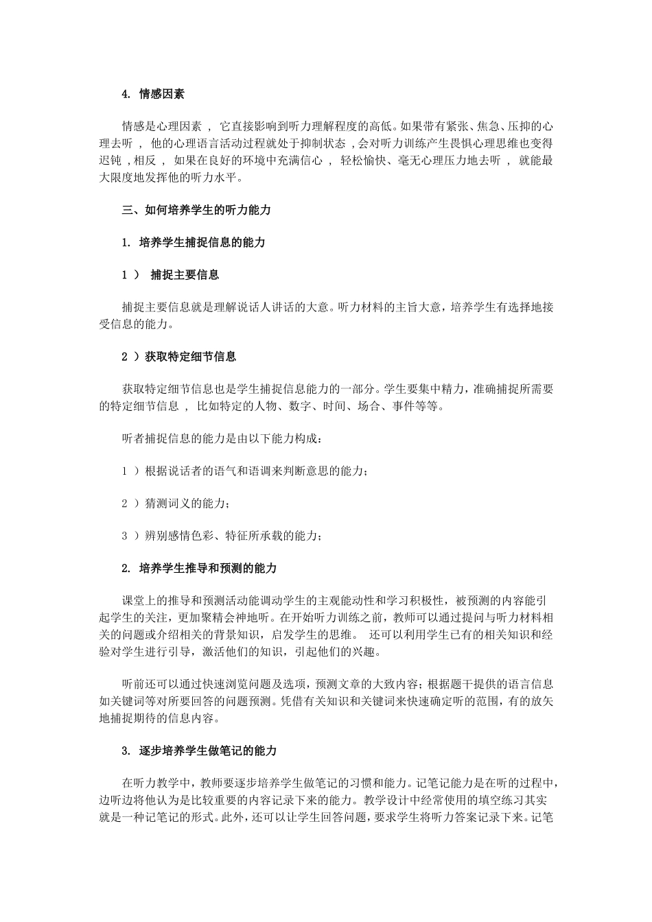 初中英语听说课教学设计与案例分析4_第3页