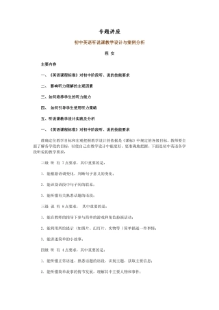 初中英语听说课教学设计与案例分析4