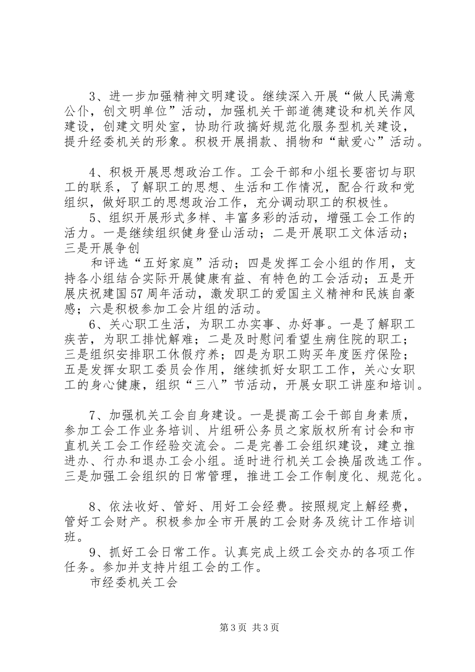 年经委机关工会工作总结 _第3页