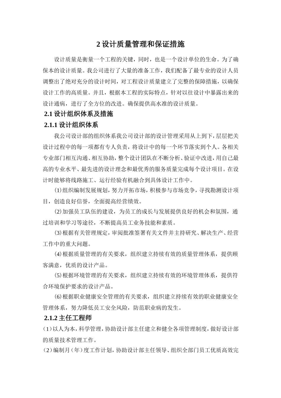 设计质量管理和保证措施_第1页