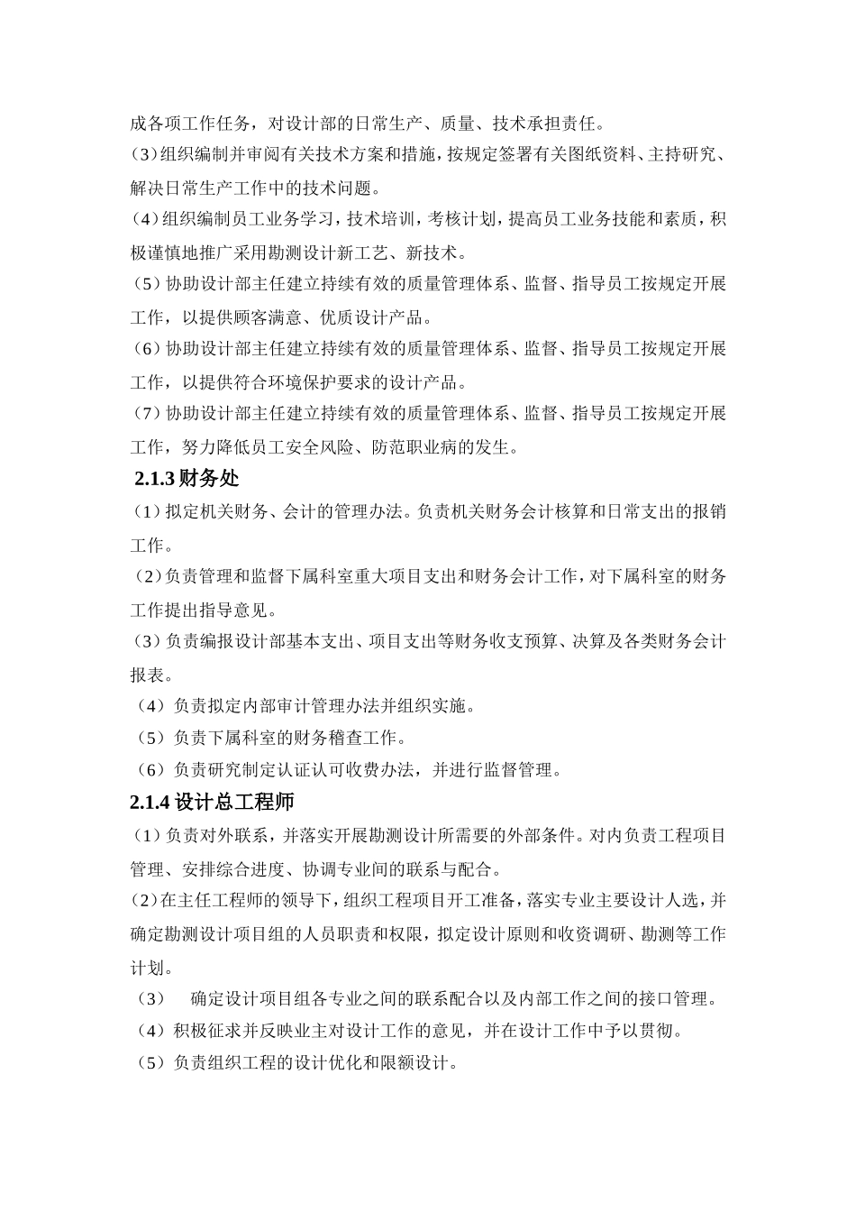 设计质量管理和保证措施_第2页