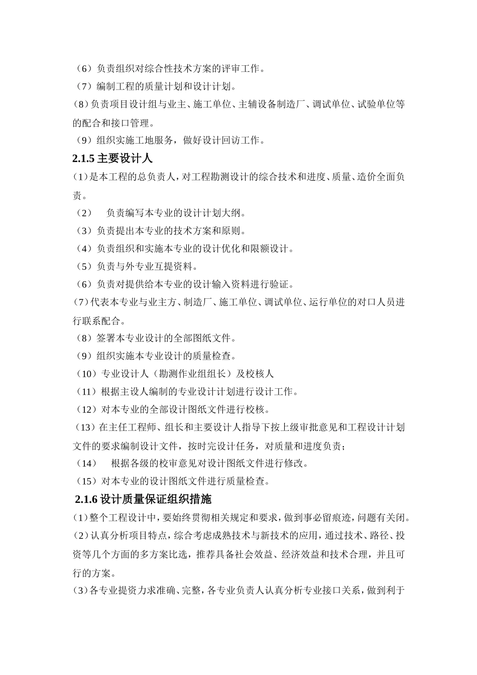 设计质量管理和保证措施_第3页