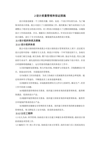 设计质量管理和保证措施