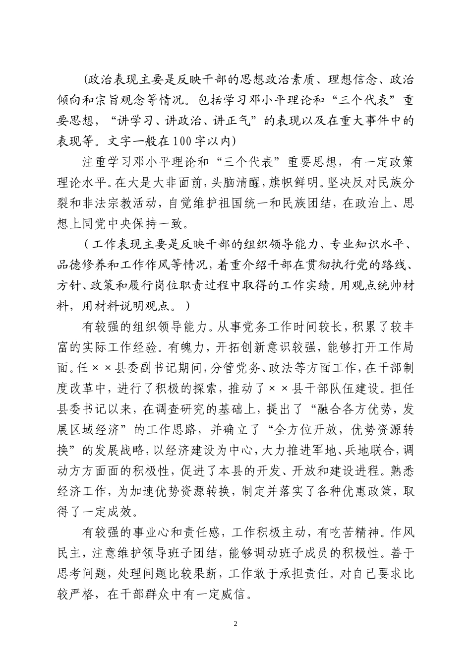 副县级干部现实表现材料XXX同志现实表现材料XX后备干部考察材料_第2页