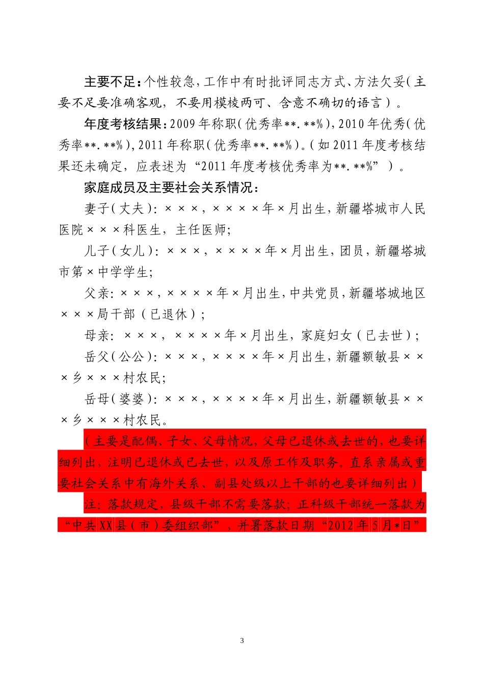 副县级干部现实表现材料XXX同志现实表现材料XX后备干部考察材料_第3页