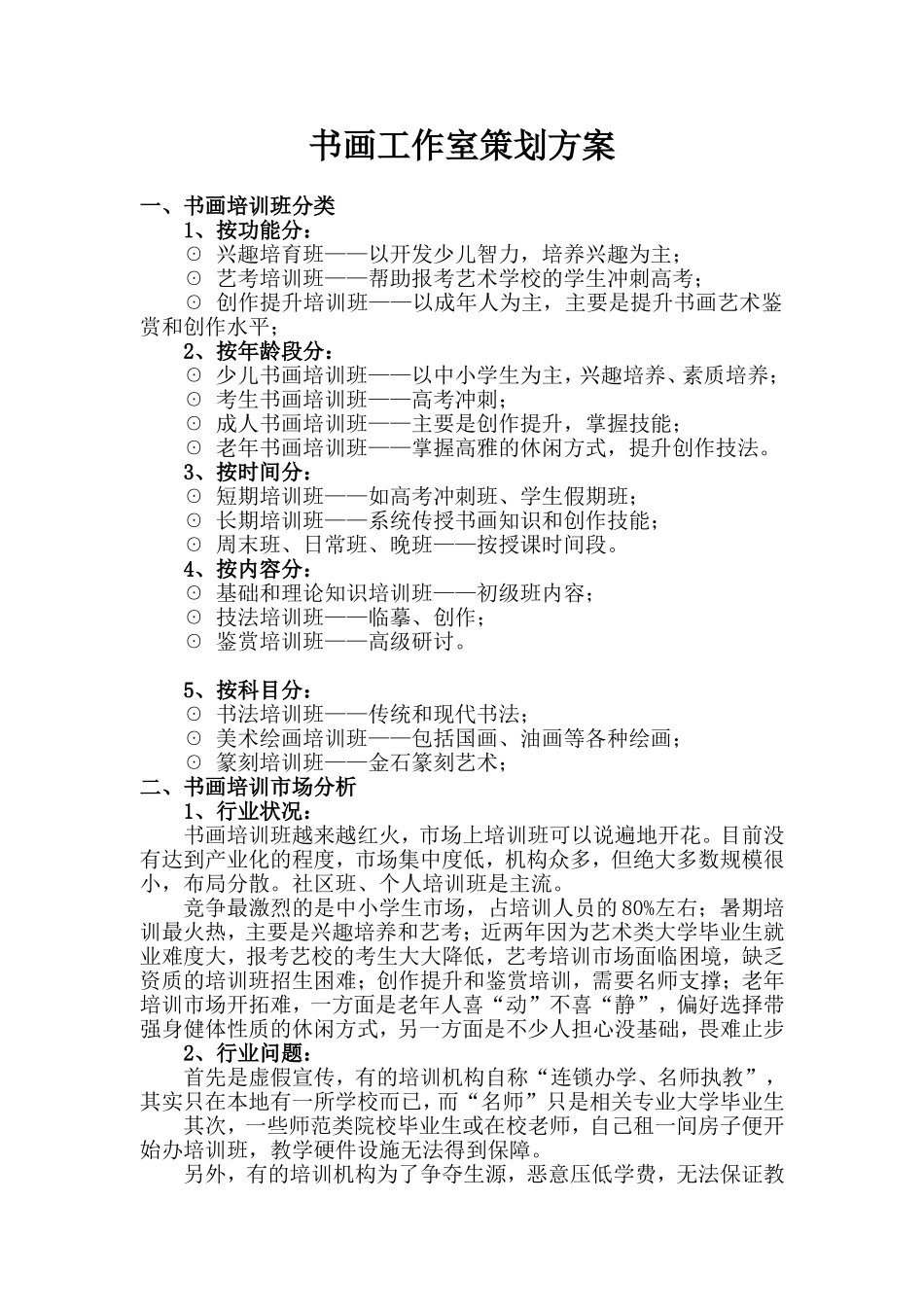 书画工作室策划方案_第1页