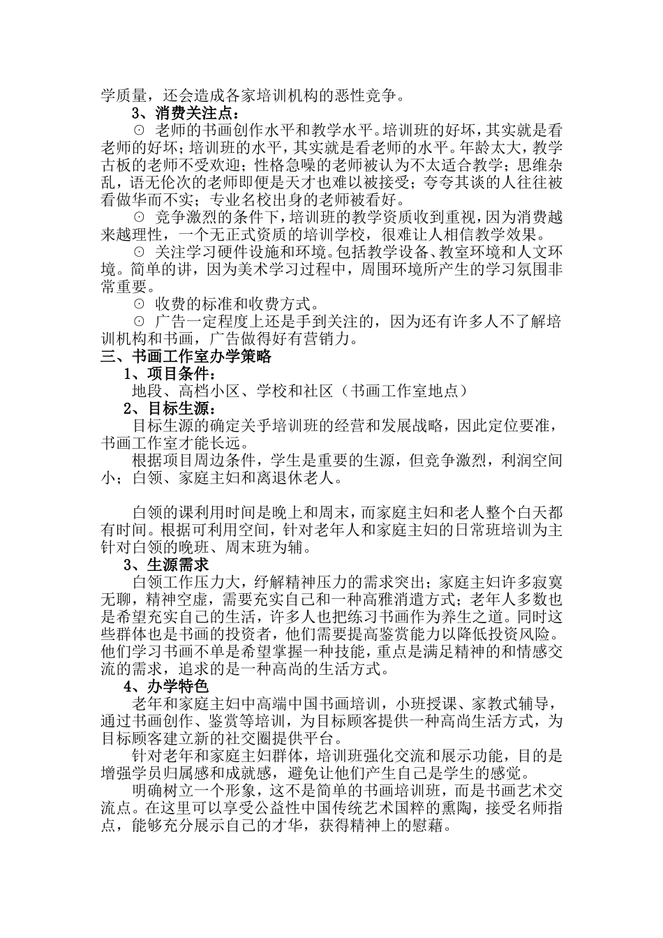 书画工作室策划方案_第2页