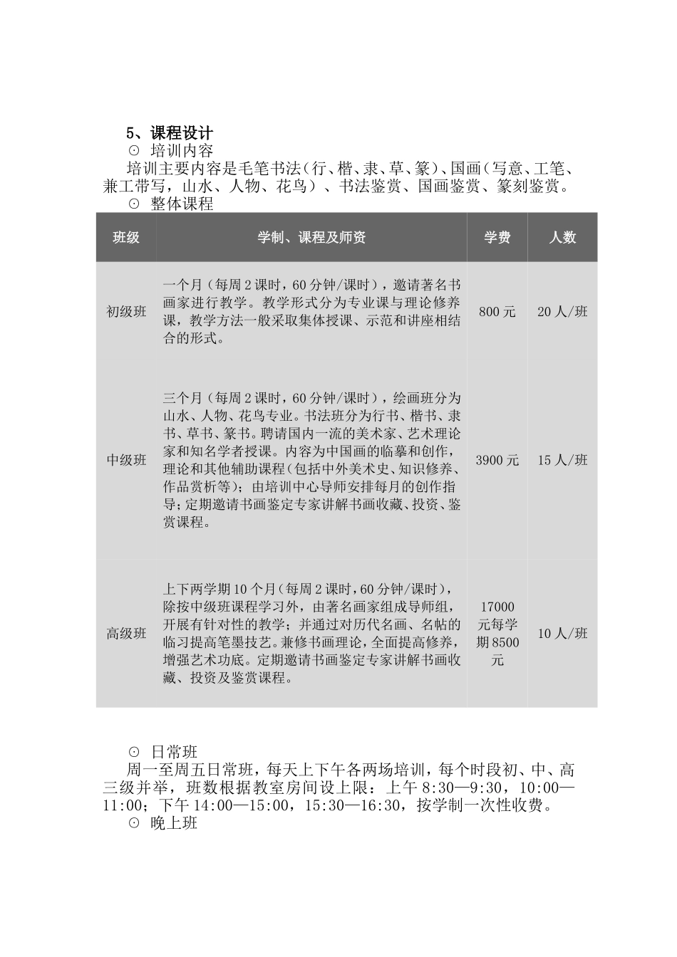 书画工作室策划方案_第3页