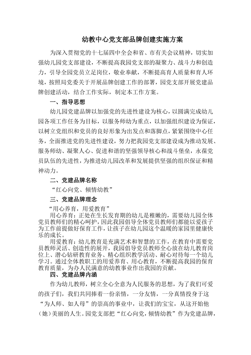 创建党建品牌实施方案_第1页