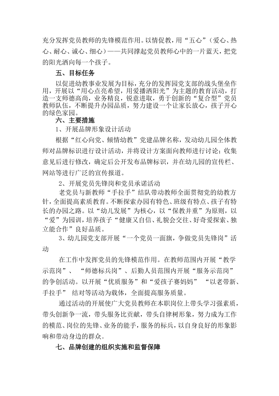 创建党建品牌实施方案_第2页