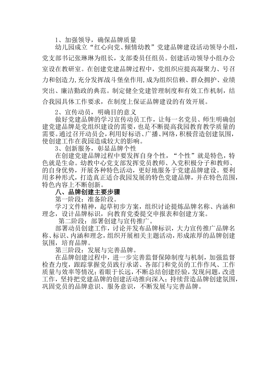 创建党建品牌实施方案_第3页