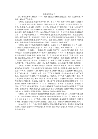 观察孩子——案例