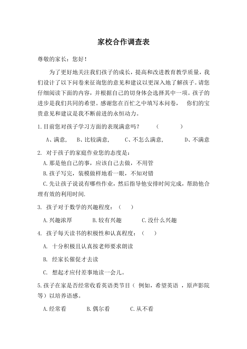 家校合作调查表 (2)_第1页