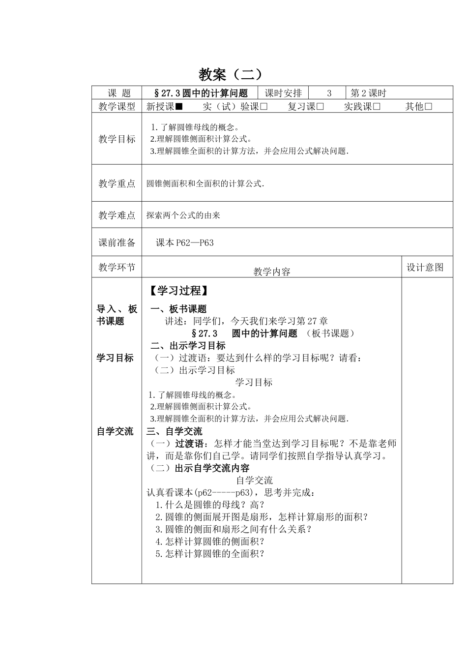 圆（2）马红萍_第1页