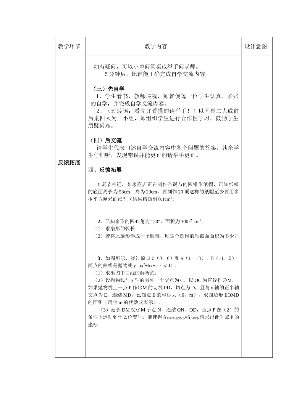 圆（2）马红萍_第2页