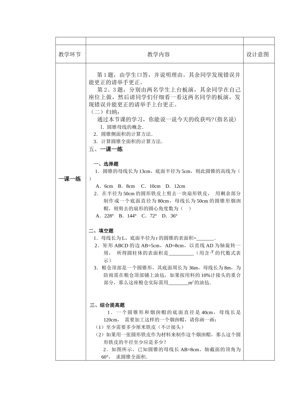 圆（2）马红萍_第3页