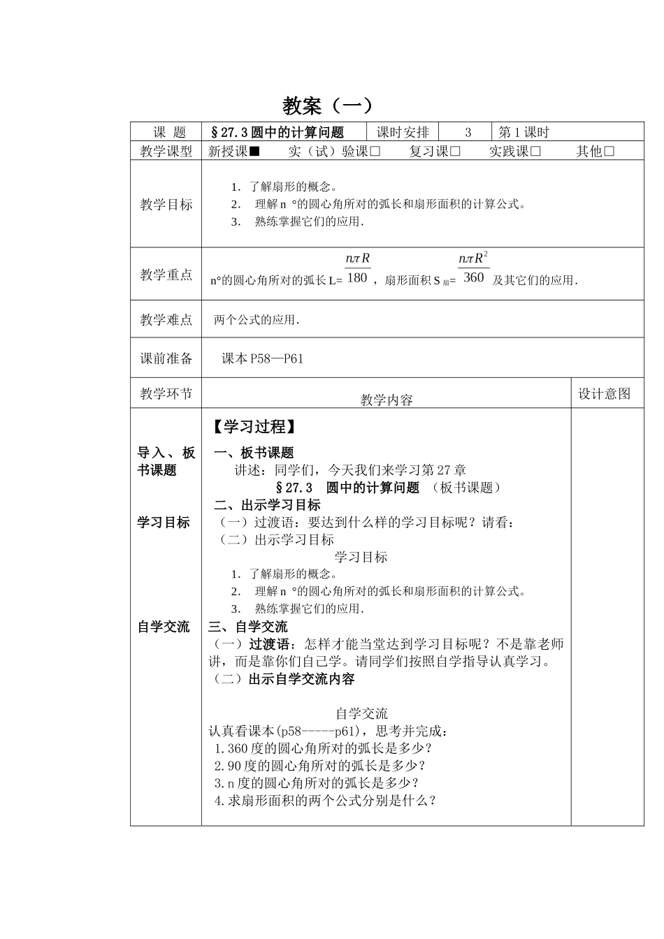 圆（1）马红萍_第1页