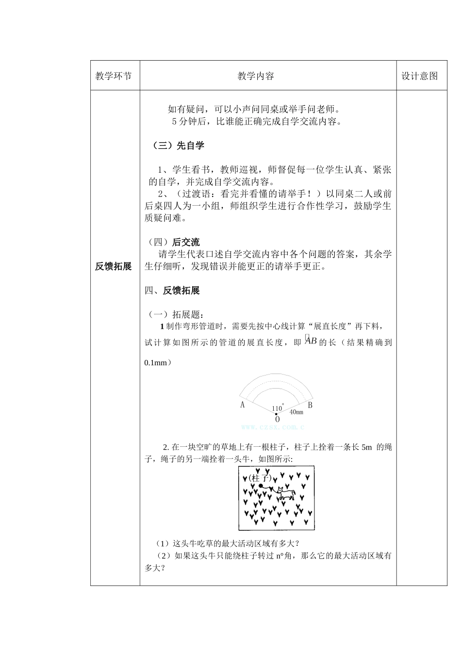 圆（1）马红萍_第2页