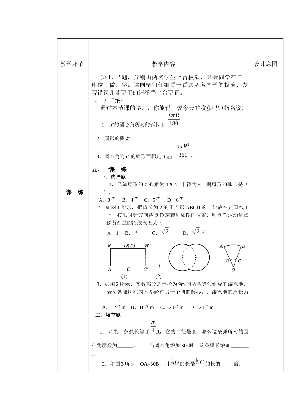 圆（1）马红萍_第3页