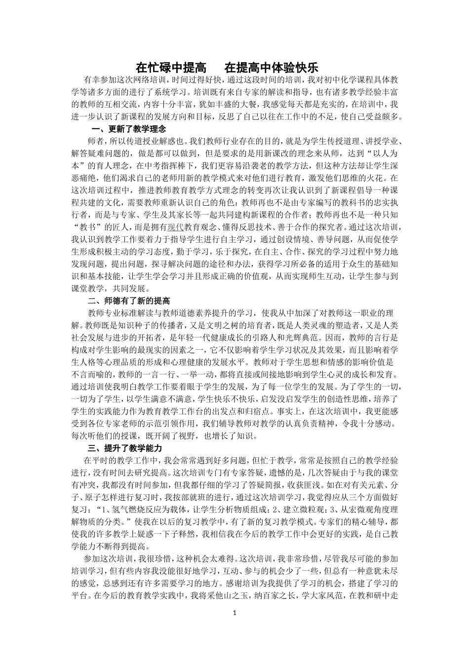 在忙碌中提高在提高中体验快乐_第1页