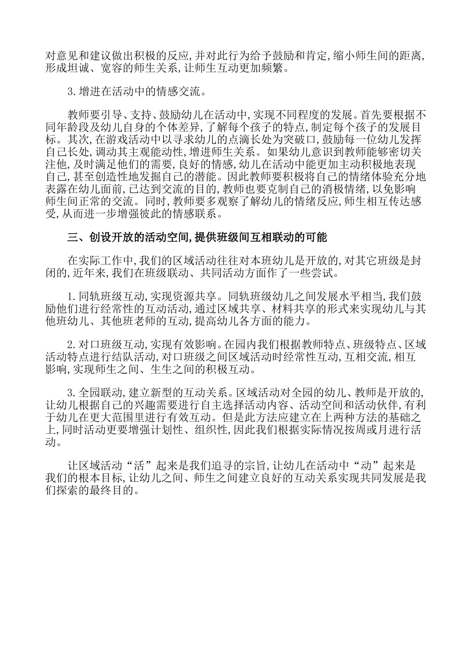 让区域活动活起来_第3页