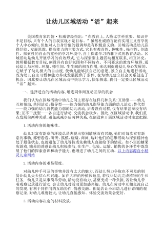 让区域活动活起来