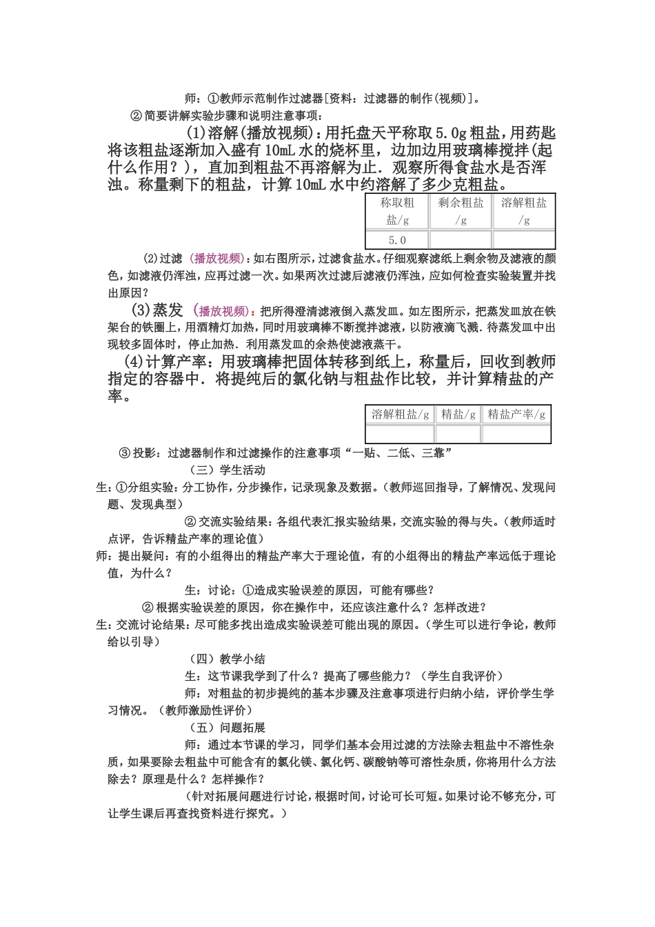 粗盐的提纯教案MicrosoftWord文档_第2页