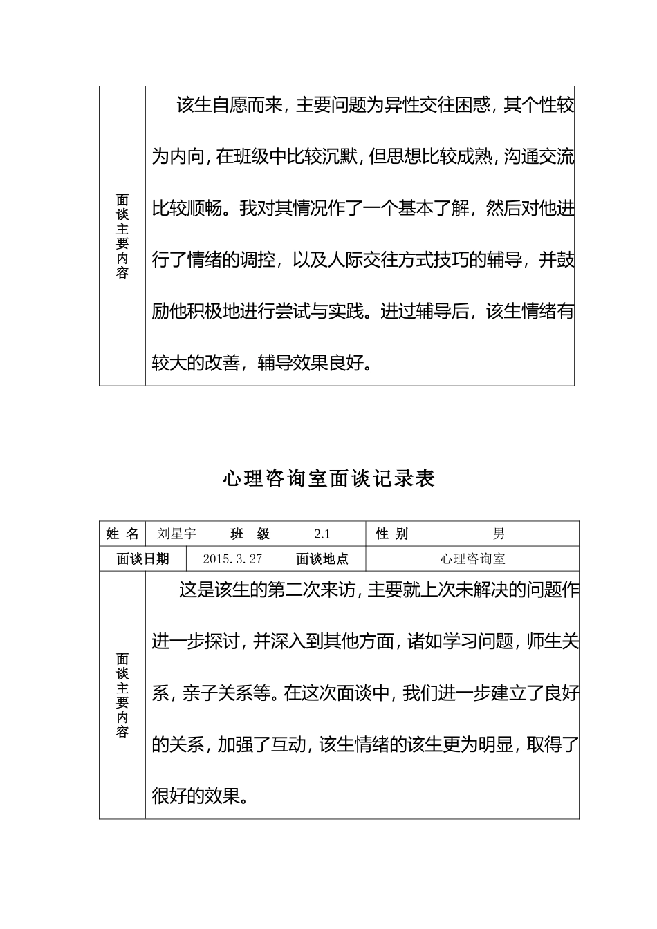 心理咨询室面谈记录表_第2页