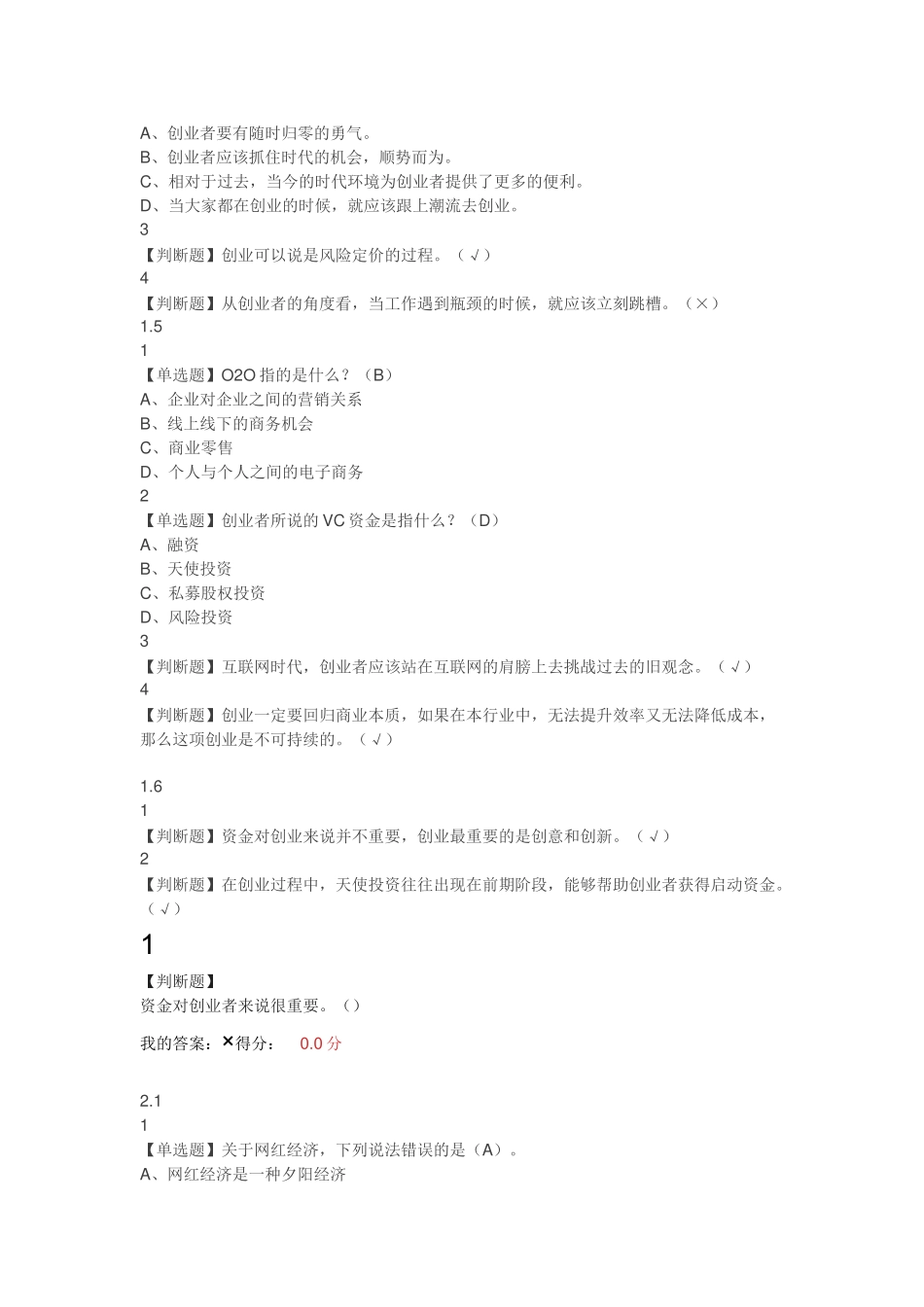 超星尔雅创业人生答案_第2页