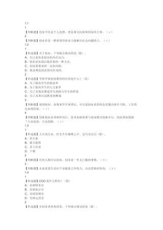 超星尔雅创业人生答案