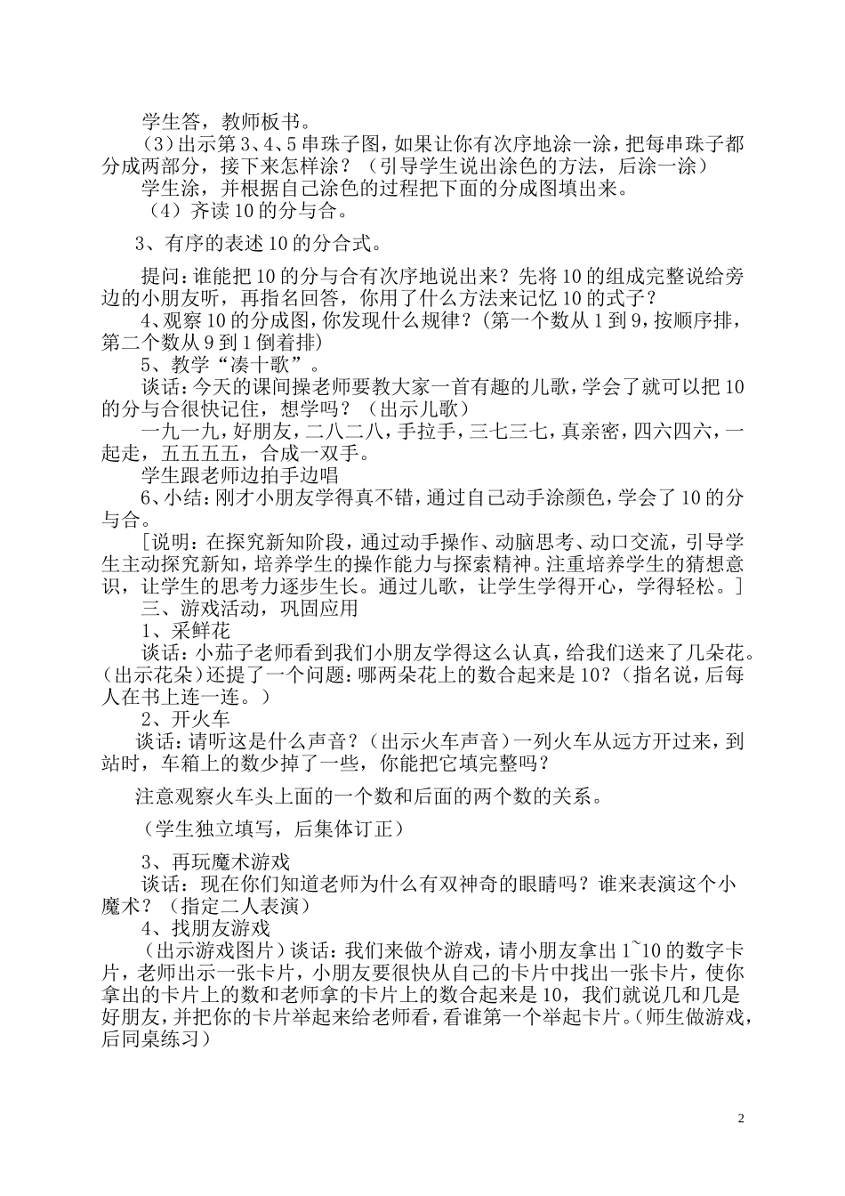 《10的分与合教学设计》_第2页