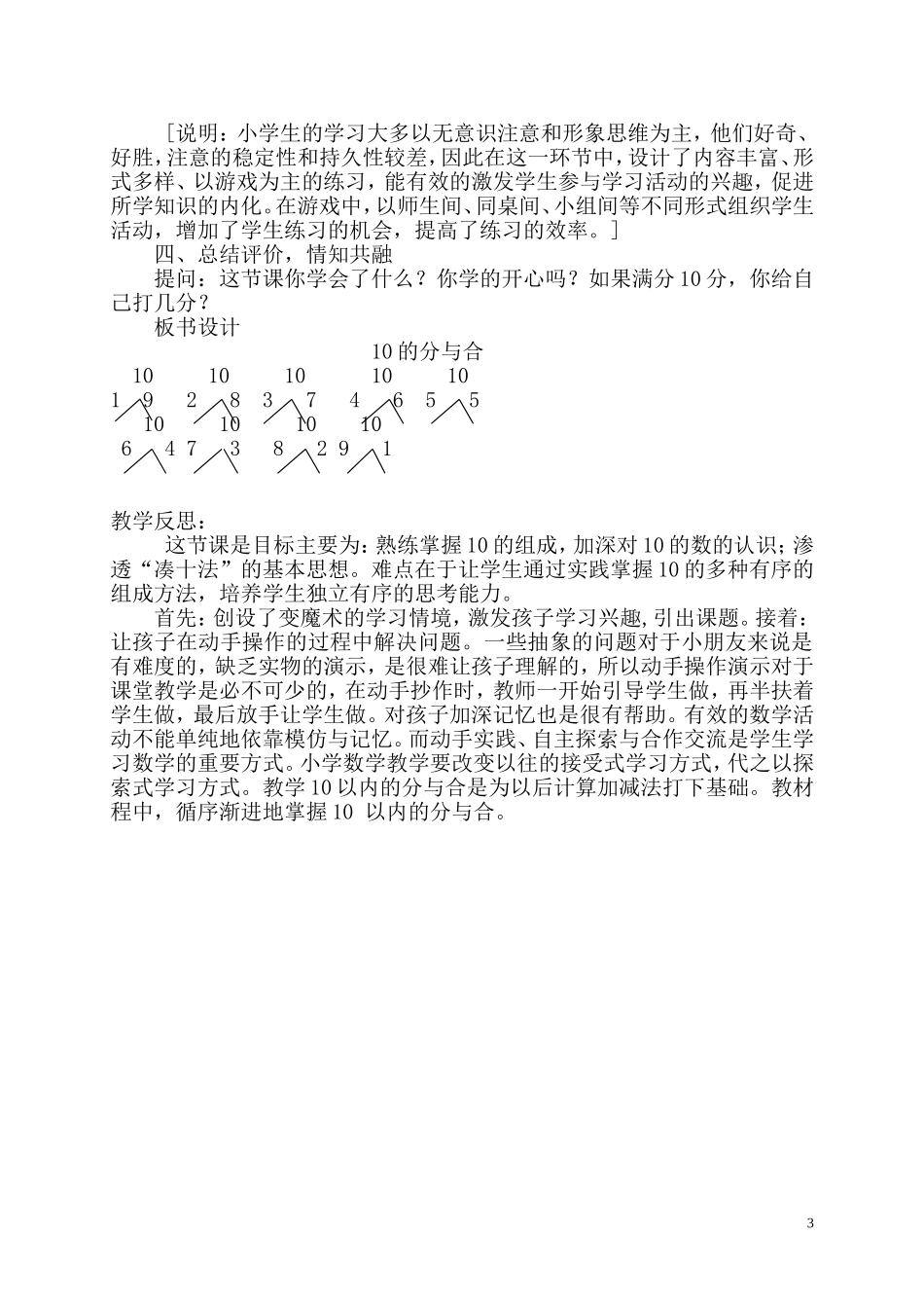 《10的分与合教学设计》_第3页