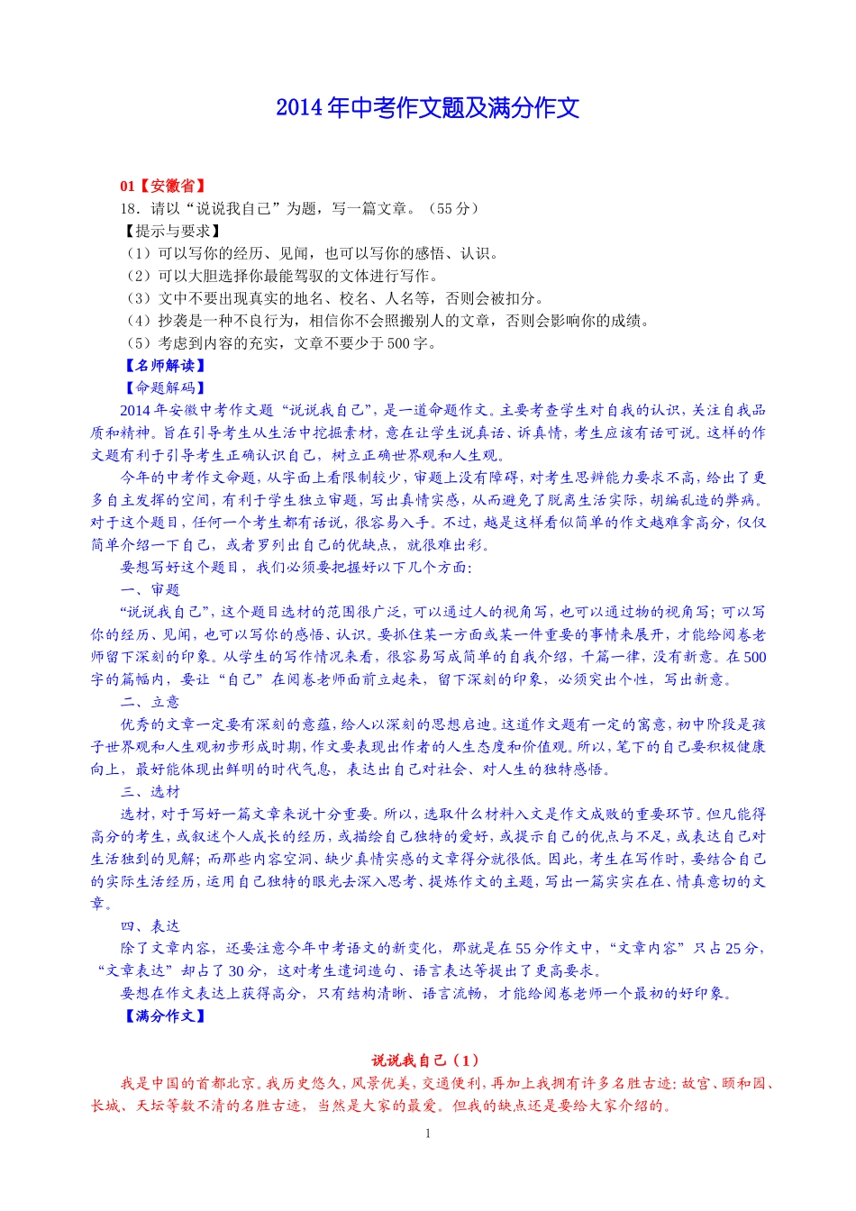 2014年中考作文题及满分作文_第1页