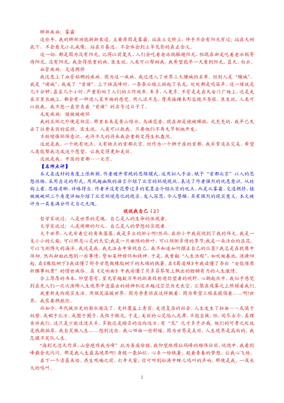 2014年中考作文题及满分作文_第2页