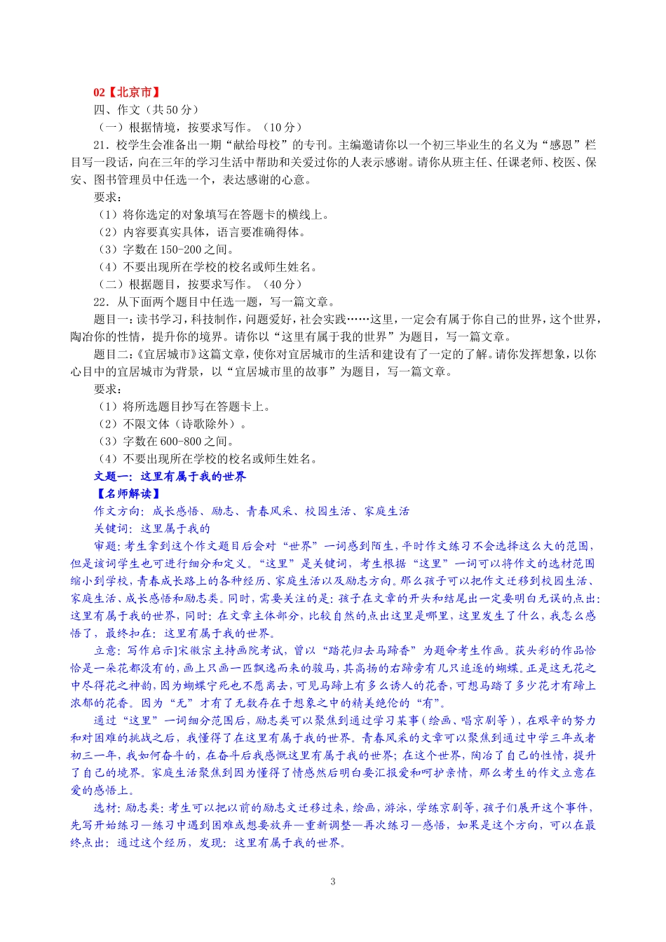 2014年中考作文题及满分作文_第3页