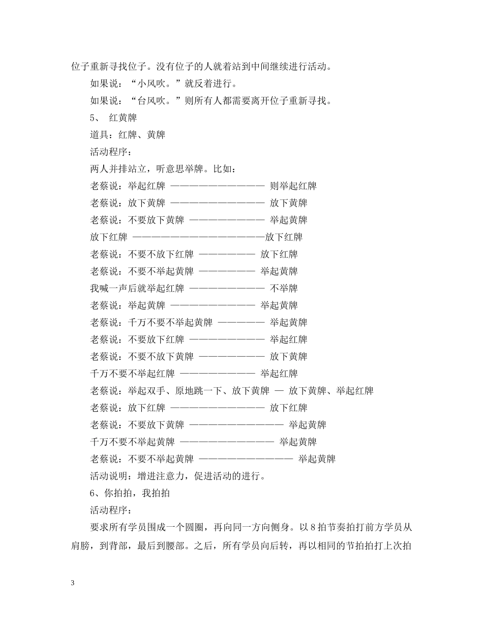 圣诞节晚会游戏【大全】 _第3页