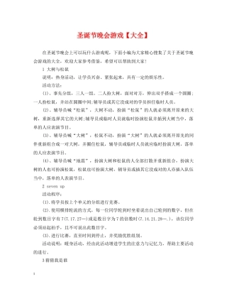 圣诞节晚会游戏【大全】 