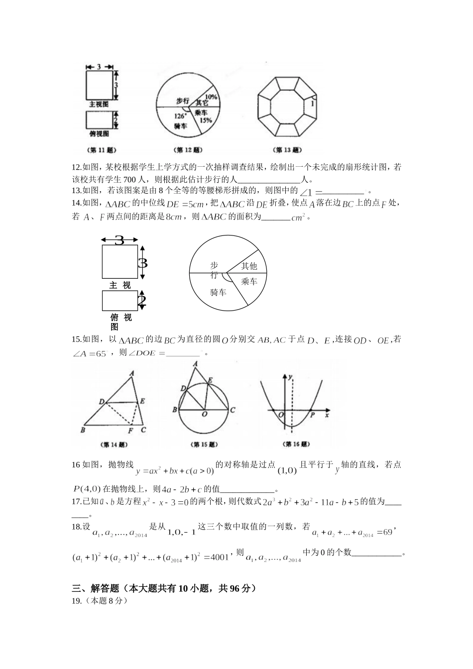 扬州市2014年中考数学试题及答案(word版)_第2页
