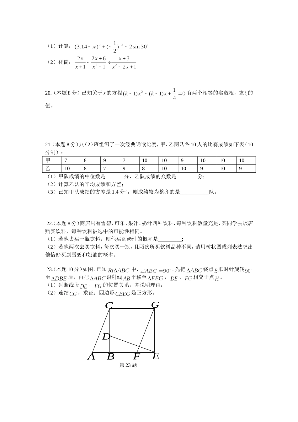 扬州市2014年中考数学试题及答案(word版)_第3页