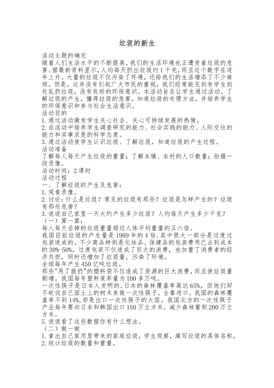 广西师范大学出版社四年级上综合实践全册教案_第1页