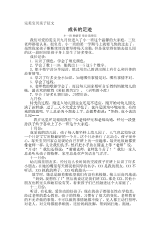 完美宝贝亲子征文