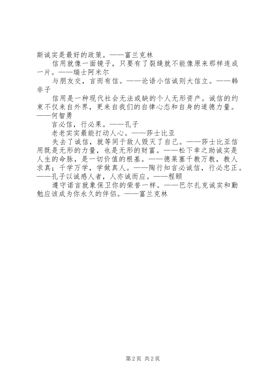 企业诚信理念标语_第2页