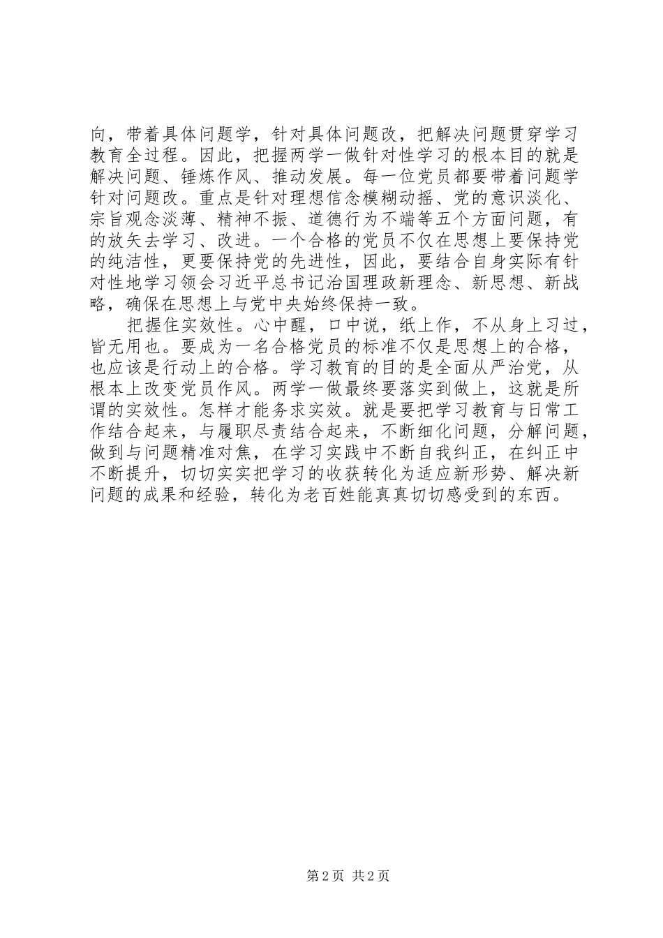 两学一做体会心得：把握“四性”推进“两学一做”_第2页