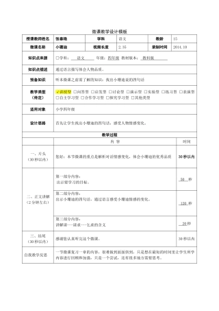 张春艳微课设计