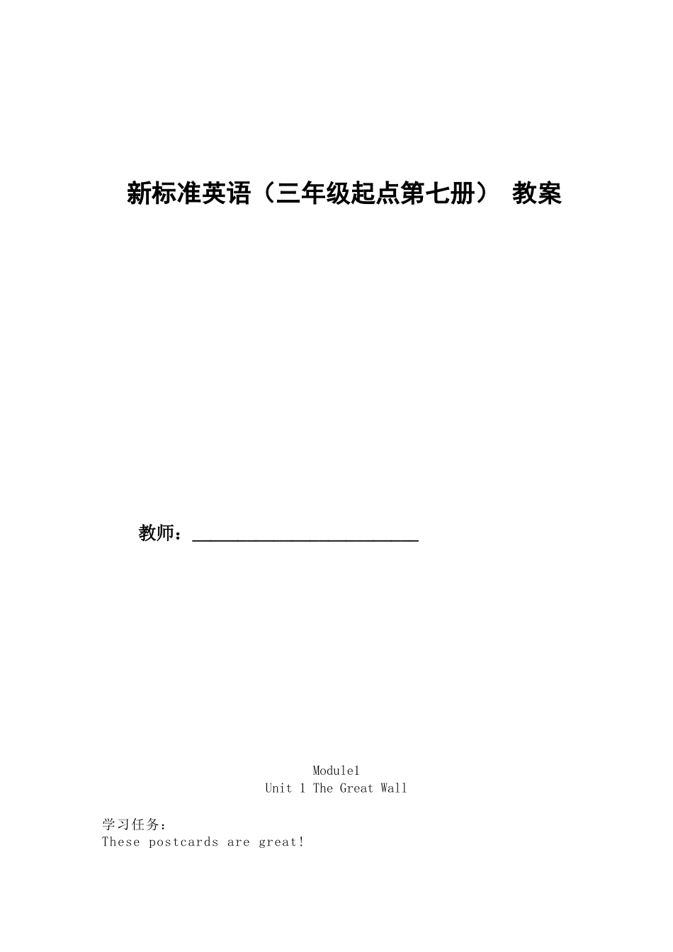 教案三起3-7_第1页