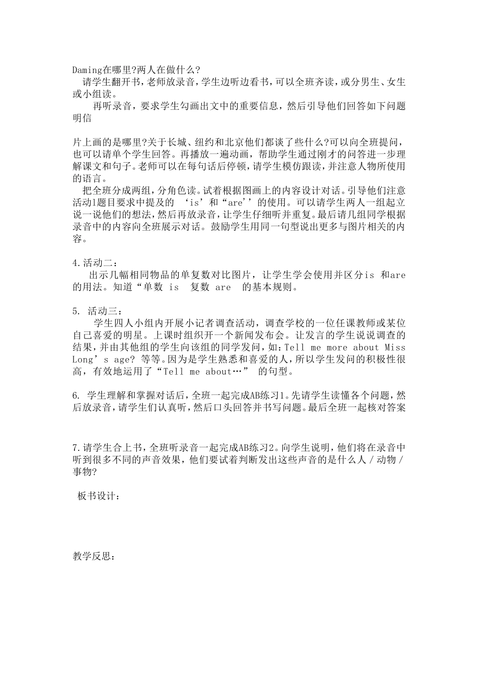 教案三起3-7_第3页